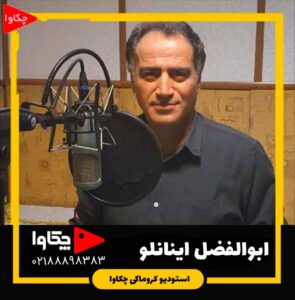 ابوالفضل اینانلو