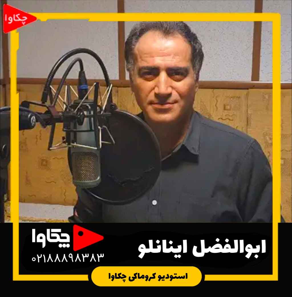 ابوالفضل اینانلو