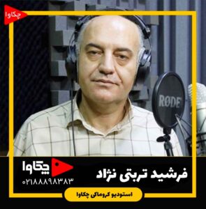 فرشید تربتی نژاد