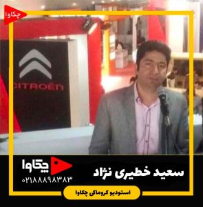 سعید خطیری نژاد