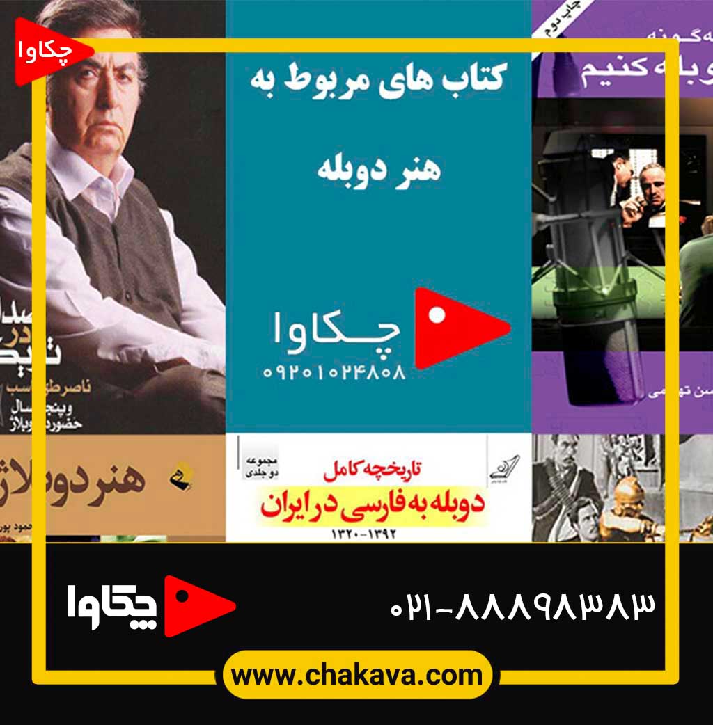 کتاب گویندگی
