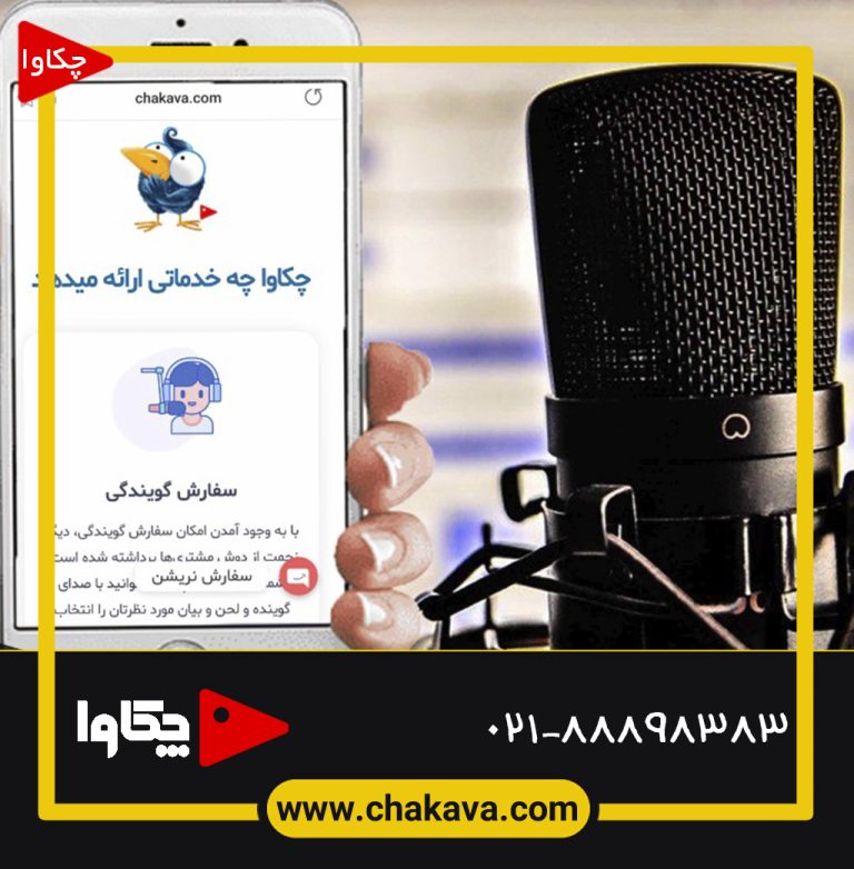 اپلیکیشن گویندگی