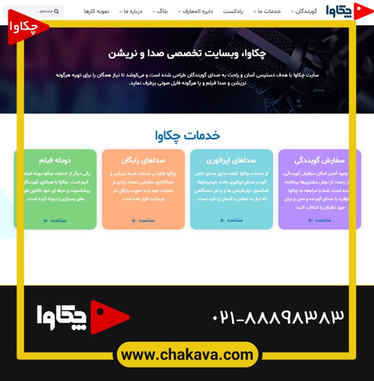 چکاوا1