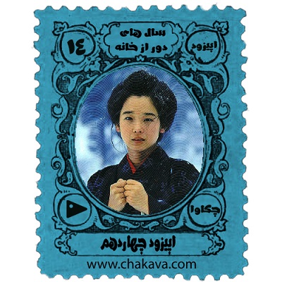اپیزود چهاردهم چکاوا، اوشین