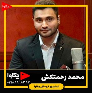 محمد زحمتکش