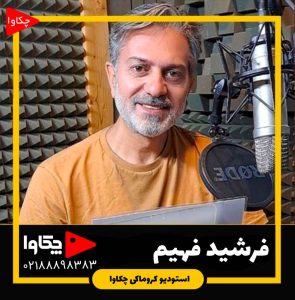 فرشید فهیم