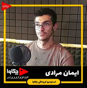 ایمان مرادی