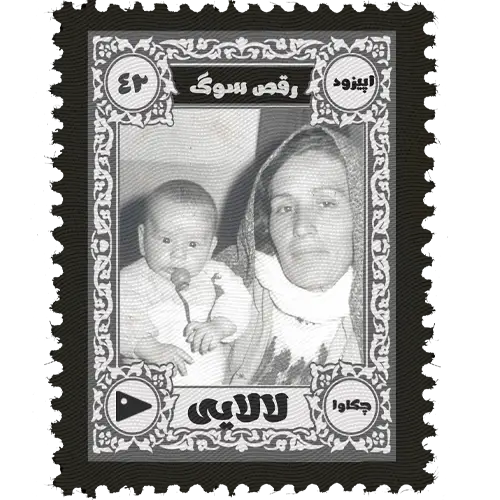 اپیزود 42 - لالایی