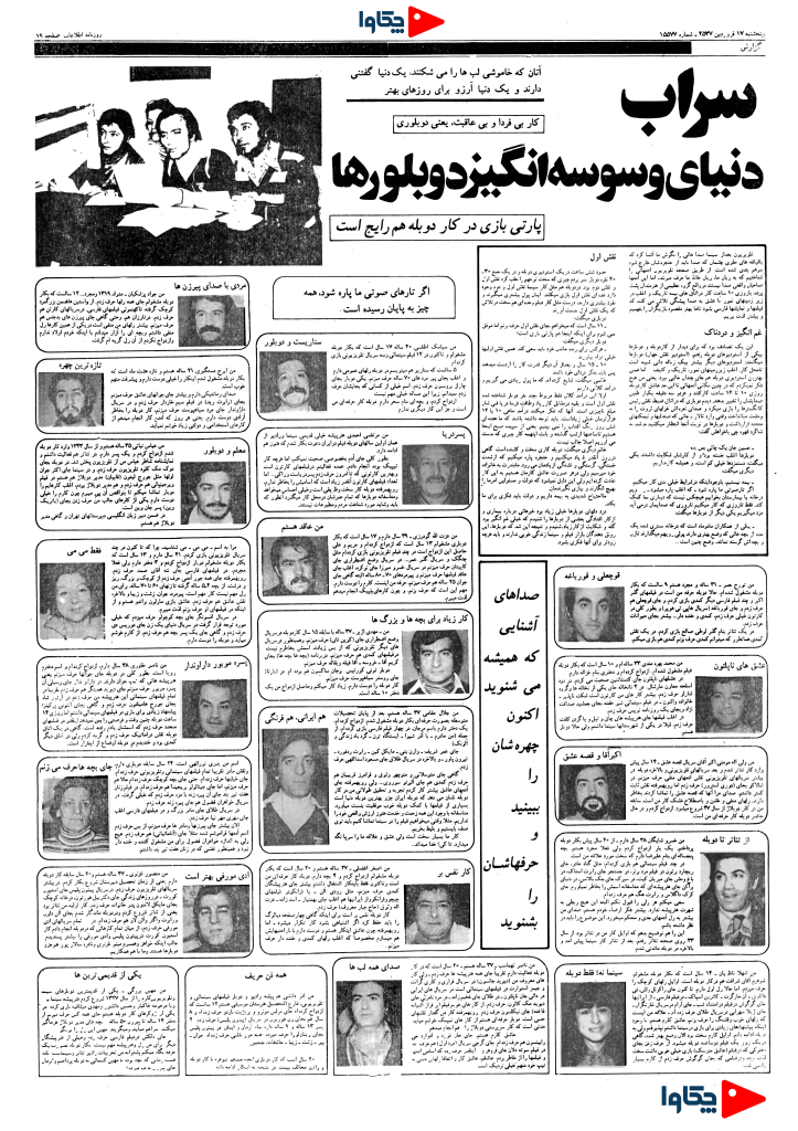 روزنامه اطلاعات به تاریخ 17 فروردین 1357