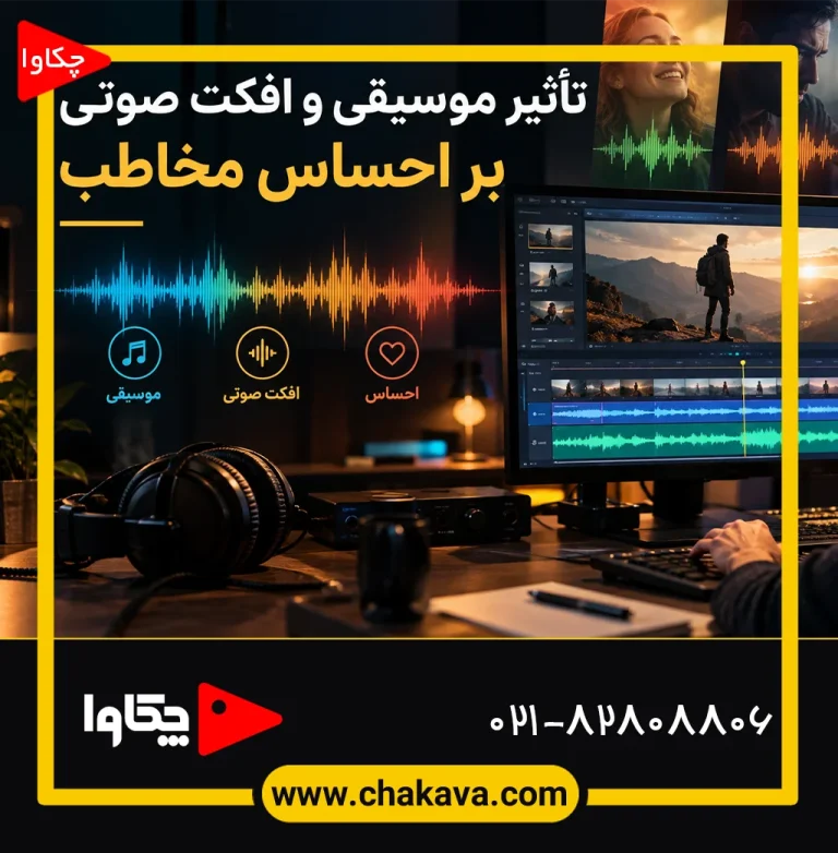 افکت صوتی