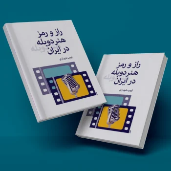 کتاب راز و رمز دوبله