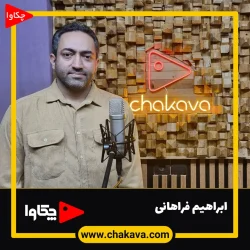 ابراهیم فراهانی
