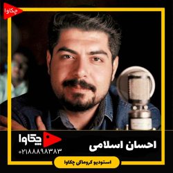 احسان اسلامی