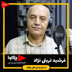 فرشید تربتی نژاد