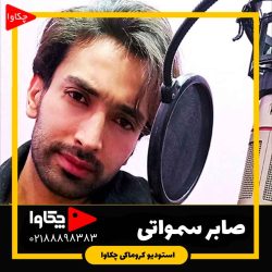 صابر سمواتی