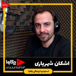 اشکان شهریاری