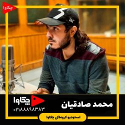 محمد صادقیان