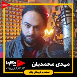 مهدی محمدیان