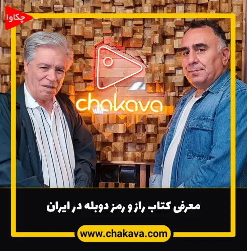 کتاب راز و رمز دوبله