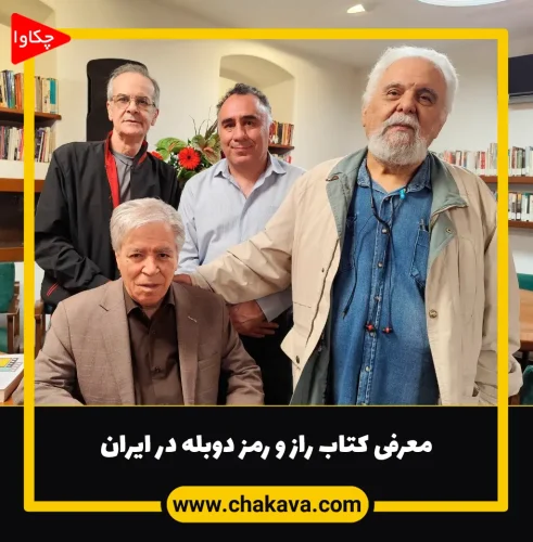 کتاب راز و رمز دوبله