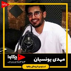 مهدی یونسیان